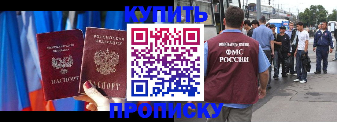прописка штамп в Астраханской области