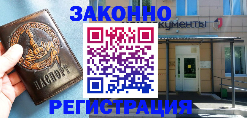 купить прописку в Астраханской области