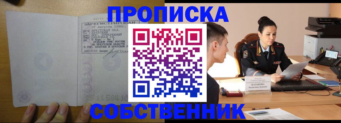прописка штамп в Астраханской области
