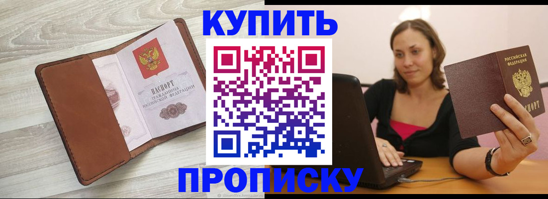 временная прописка в Астраханской области