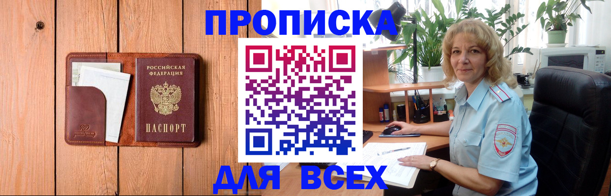 прописка от собственника в Астраханской области