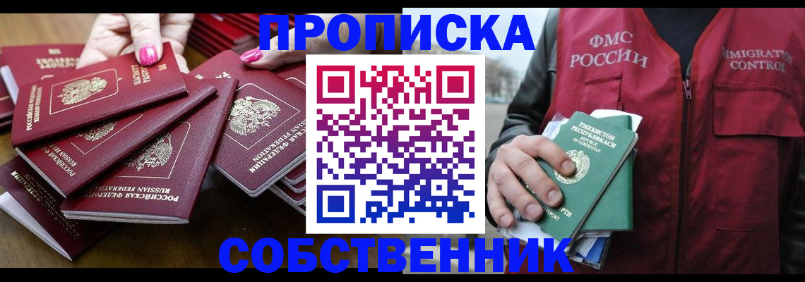 временная регистрация поиск в Астраханской области