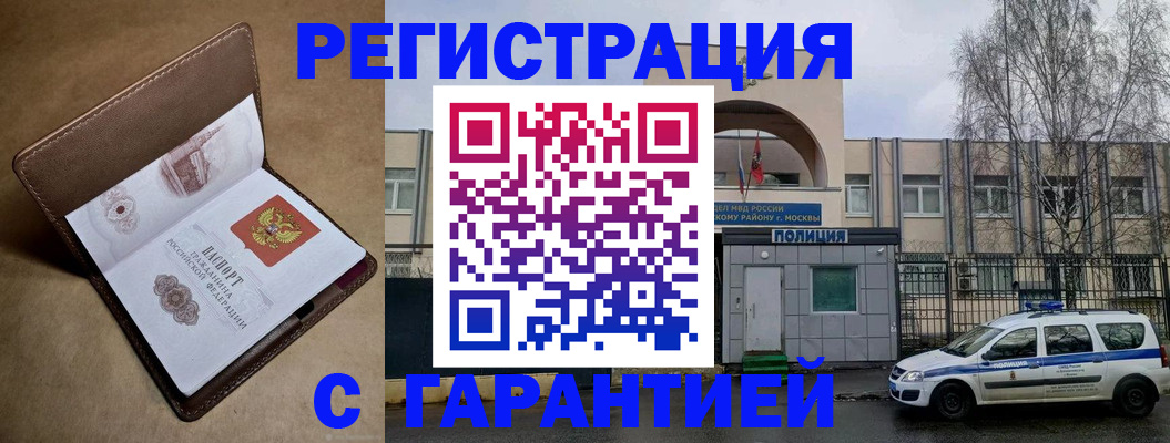 временная регистрация в Астраханской области